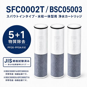 �yPFOA�EPFOS���������ς݁z SFC0002T BSC05003 SFC0002 �N�����X�C�݊� �򐅃J�[�g���b�W �����p�J�[�g���b�W SFC0002TTS FP1025 PZ871-3 �Ή� �X�p�E�g�C���^�C�v ������̌^ �򐅊�J�[�g���b�W JIS�K�i��