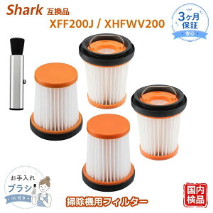 XFF200J XHFWV200�Ή� �����p�t�B���^�[ �V���[�N�݊� Shark EVOPOWER�Ή� ���􂢉\ �n���f�B�N���[�i�[�p WV200J WV250J WV251J WV260J WV270J WV280J WV285J W35P �|���@���i �݊��i 1/2/4����