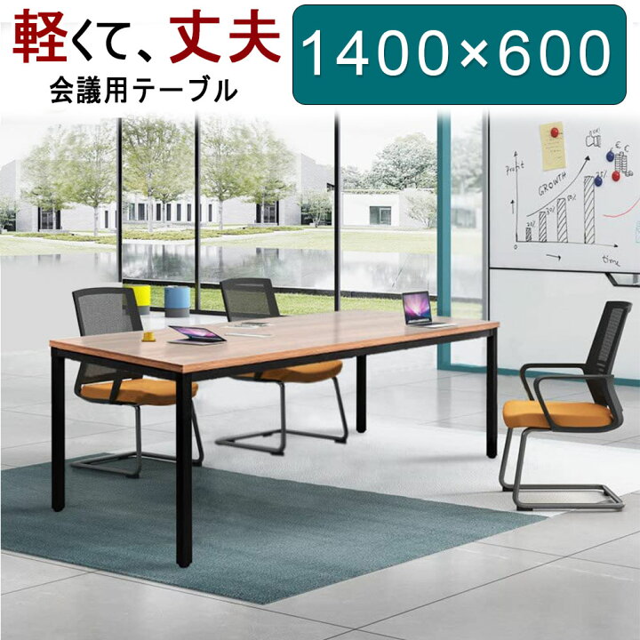楽天市場】【法人様限定】会議用テーブル ミーティングテーブル 幅1400  