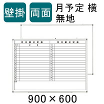 楽天市場】ホワイトボード 予定表 キャスター付の通販
