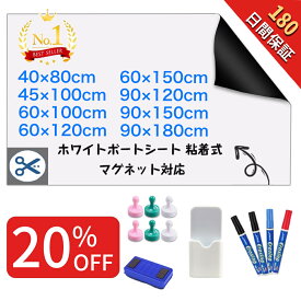 【先着100名様限定クーポン20％off】【楽天1位】ホワイトボード シート マグネットシート シール 壁に貼る 弱粘着式 貼って剥がせる マグネット 磁石 カットできる 安全テスト済み 壁 壁紙 掲示板 会議室 オフィス 学校 子供 勉強 お絵描き 知育