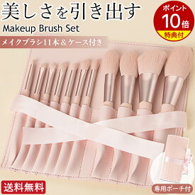 【先着100名様限定クーポン20％off】メイクブラシセット11本 収納ポーチ付き 超柔らかい 粉含み抜群 描きやすい 肌に優しい 敏感肌適用 携帯用