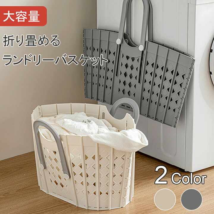 楽天市場】【楽天SS限定特価×20％OFFクーポン!】ランドリーバスケット 