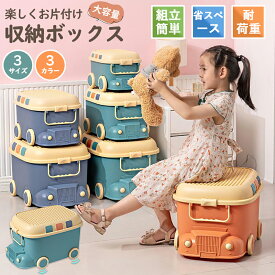 【先着100名様限定クーポン20％off】おもちゃ 収納 ボックス キャスター 蓋付き 大容量 ぬいぐるみ おもちゃ箱 絵本 収納ラック 収納ボックス オモチャ収納 収納ケース 小物 子供用 おしゃれ 玩具箱 箱 お片付け 子供部屋 赤ちゃん ベビー 出産祝い プレゼント