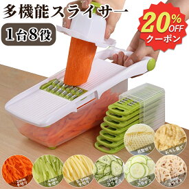 【先着100名様限定クーポン20％off】【1台8役】スライサー 千切り キャベツスライサー スライサーセット 細切り おろし金 おろし器 キャベツ 野菜 サラダ キャベツ千切り 人参 山芋 大根 野菜 調理道具 時短 時短料理 キッチン 便利グッズ コンパクト 小型