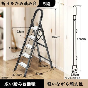 【先着100名様限定クーポン20%off】脚立 踏み台 折りたたみ アルミ ステップ 4段 5段 ステップ台 ステップチェア 持ち手付き ステップ ディスプレイラック アルミ脚立 ステップラダー スツー