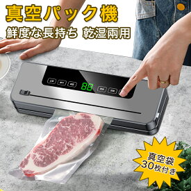 【先着100名様限定クーポン20％off】真空パック機 電子レンジ対応 真空パック器 ボイル対応 ヒートシーラー 小型 シーラー 連続シール可能 フードシーラー 吸引力65Kpa 乾湿対応 多機能 乾燥物 汁気物 自動脱気 鮮度長持ち 業務用 家庭用