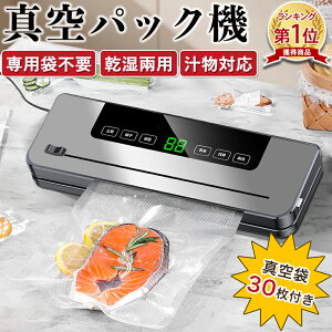 【先着100名様限定クーポン20%off】真空パック機 電子レンジ対応 真空パック器 ボイル対応 ヒートシーラー 小型 シーラー 連続シール可能 フードシーラー 吸引力65Kpa 乾湿対応 多機能 乾燥物