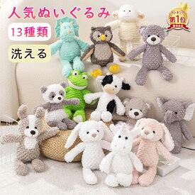 【先着100名様限定クーポン20％off】ぬいぐるみ ファーストトイ 洗える 動物 赤ちゃん ベビー キッズ おもちゃ どうぶつ うさぎ くま 犬 恐竜 カエル ゾウ ユニコーン パンダ フクロウ ヒツジ 人形 ふわふわ かわいい おもちゃ誕生日 出産祝い