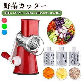 【先着100名様限定クーポン20％off】野菜スライサー 手回し式 回転式 マルチスライサー すりおろし スライス 細切り 1台3役 万能 千切り 野菜 カッター ハンドル 回す 簡単 時短 千切りくるくる簡単スライス