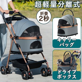 【先着100名様限定クーポン20％off】ペットカート カート 分離 取り外し 3WAY仕様 対面式 バスケット 中型犬 小型犬 4輪 取り外し可能 多頭 分離両用 ワンタッチ折りたたみ 組立簡単 軽量アルミフレーム 大容量バスケット 飛び出し防止リード付き 通院