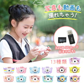 【先着100名様限定クーポン20％off】【楽天1位】キッズカメラ 高画質 トイカメラ 「4800万画素 1080p録画 自撮り」 32GBSDカード付 知育玩具 子供用カメラ おもちゃ デジカメ デジタル 女の子 男の子 4歳 5歳 6歳 小学生 キッズ 誕生日 子供 プレゼント