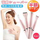【新発売限定！50％OFFクーポン配布中】電動シェーバー 脱毛 vio 女性用 レディースシェーバー 全身ムダ毛処理 脱毛 処理 シェーバー 女性 シェーバー アンダーシェーバー 全身 防水 ボディシェーバー 全身 防水 全身ケア ムダ毛 ボディ 男女兼用 誤作動防止