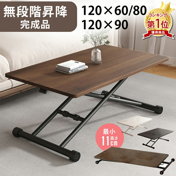 楽天市場】【先着100名様限定クーポン20％off】昇降式テーブル 