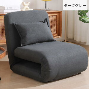 【先着100名様限定クーポン20%off】3WAY座椅子 フロアソファ リクライニング 折りたたみ コンパクト収納 座椅子 高密度ウレタン 快適クッション 背もたれ調整可能 洗えるカバー おしゃれ 北