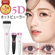 本日終了＼P10倍／ホットビューラー 【楽天1位】まつ毛カーラー アップグレード版 5dアイラッシュカーラ…