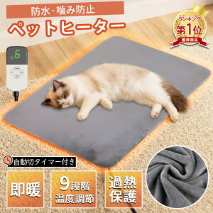 【先着100名様限定クーポン20%off】ペット用ホットカーペット ペットヒーター 犬 猫 ヒーターマット 45×45cm 45×70cm 60×90cm 電気毛布 滑り止め 加熱マット タイマー設定 温度調節 省エネ 防水