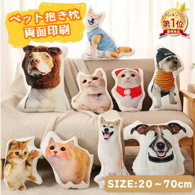 【先着100名様限定クーポン20％off】【楽天1位】ペット オーダーメイドクッション 両面印刷 20〜70cm 選べるサイズ うちの子グッズ 名入れ対応 犬 猫 メモリアル 記念品 虹の橋 お悔やみ 供養 写真から作る クッション 洗える ふわふわ 抱き枕 オリジナル プレゼント