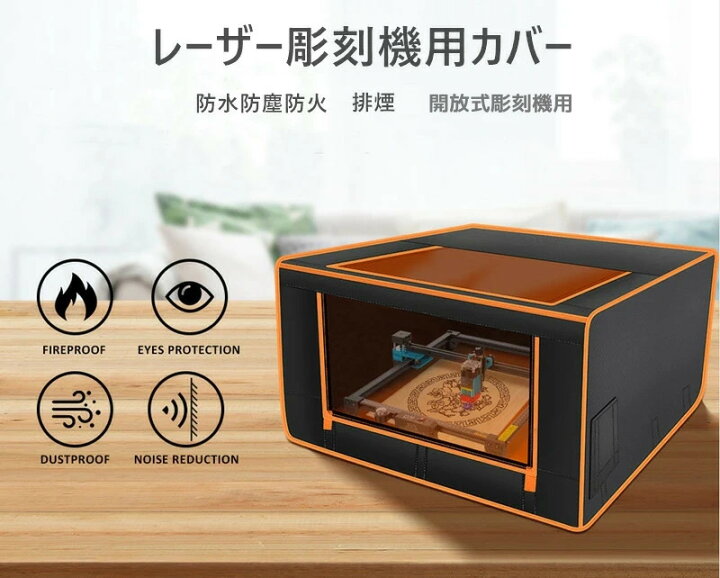 楽天市場】【翌日配送】レーザー彫刻機用防水防火防塵カバー 通気口 