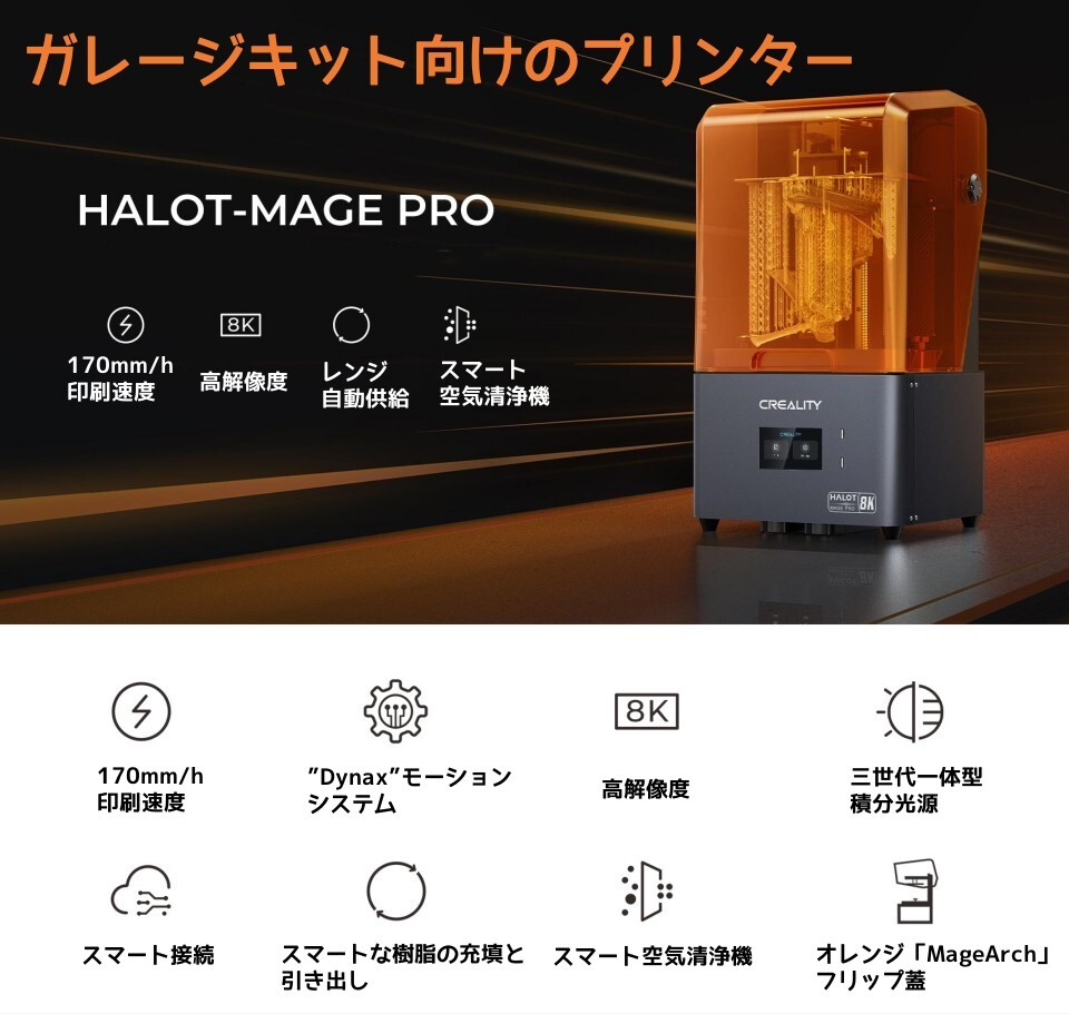 楽天市場】CREALITY Halot-Mage Pro CL-103L 8K光造形3Dプリンター 超