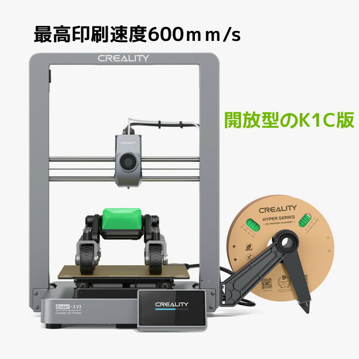 楽天市場】【正規品】Creality Ender-3 V3 3Dプリンター 最高印刷速度  