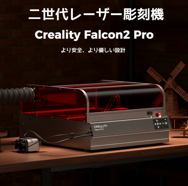 楽天市場】Creality Falcon2 Pro 22W レーザー彫刻機 一体化 空気 