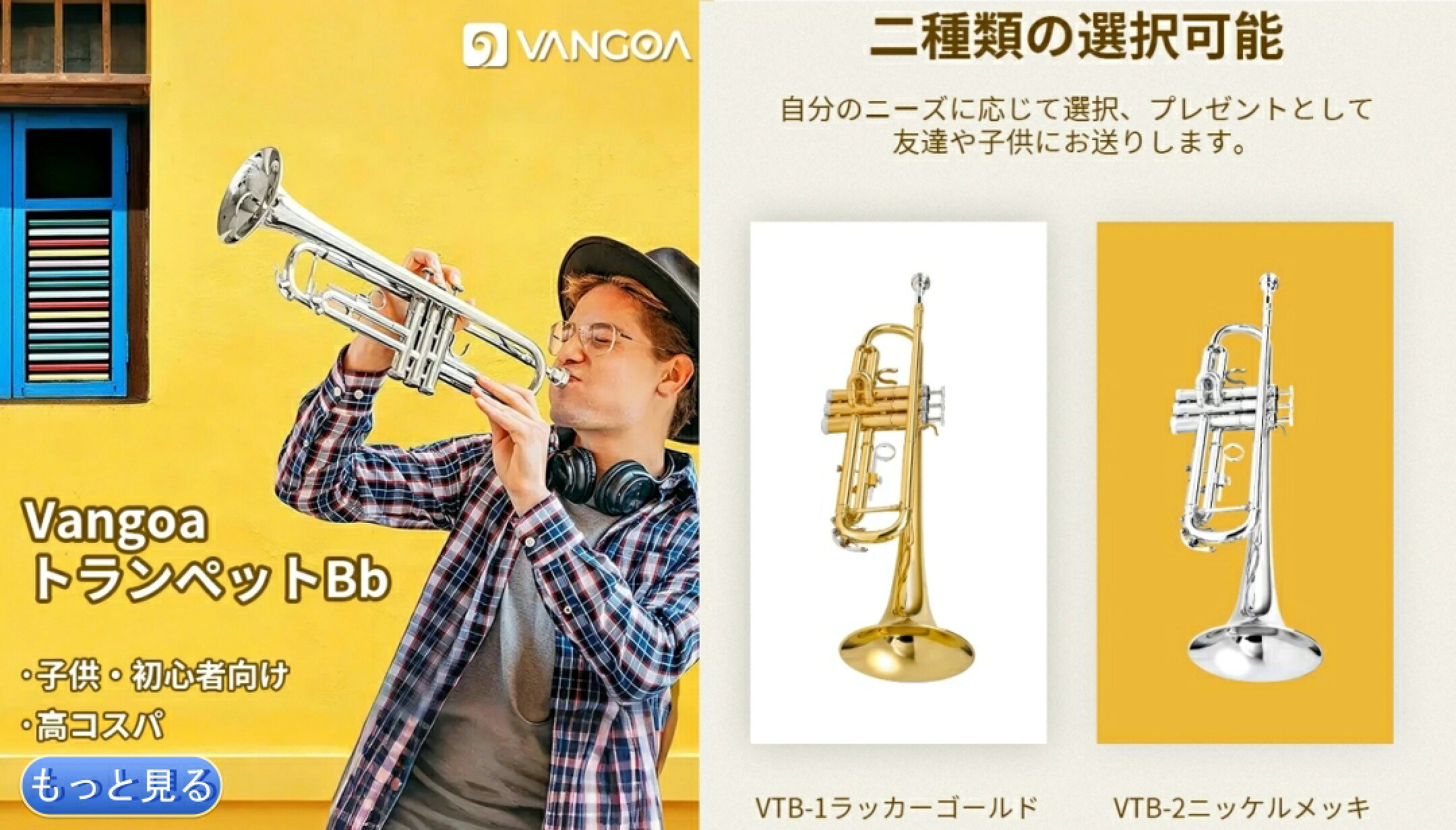Vangoa Bbトランペット7点セット