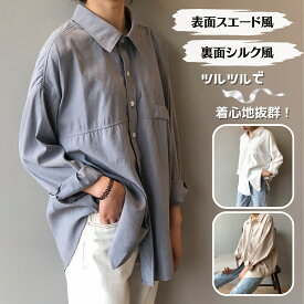 シャツ 大人 オフィス 通勤 秋 冬 ゆったり カジュアル 襟付き 長袖 肌触りいい 高級感 スエード風 大きめ BF風 体型カバー 通気性 柔らかい ポリエステル 着やせ アウター ナチュラル トップス レディース 無地 純色 オールシーズン