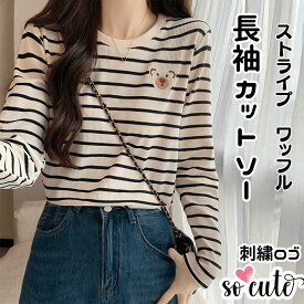 ストライプ ワッフル 長袖 カットソー 秋 冬 刺繍ロゴ クルーネック Tシャツ インナー アウター 通勤 ゆったり 大きいサイズ 大きめ 大人 若々しい レディース トップス 熊ロゴ 体型カバー 通気性 伸縮性 柔らかい ソフト オフィス 部屋着 黒白 春