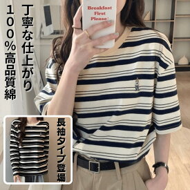 Tシャツ 夏 半袖 綿100 白黒 ストライプ ゆったり コットン100 高品質 レトロ 体型カバー 通気性 涼しい かわいい カジュアル レディース トップス アウター クルーネック 着やせ ベージュ ホワイト ブラック 大人 部屋着 刺繍 ロゴ
