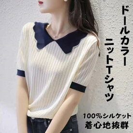 Tシャツ 夏 サマーニット 半袖 ドールカラー ゆったり かわいい カットソー vネック 通勤 オフィス 体型カバー 涼しい レディース 通気性 柔らかい 軽い 薄手 着心地抜群 肌触りいい 清純 清楚 アウター 反対色 トップス 森ガール フェミニン