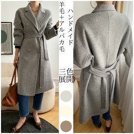 コート 羊毛 アルパカ 秋 冬 ハンドメイド フランス風 ロング丈 大人 ダブルブレスト 通勤 クラシック 体型カバー カジュアル レディース トップス ゆったり ノーブル エレガント 暖かい 着やせ アウター ブラウン 前開き オフィス 純色 春
