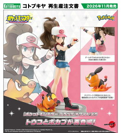ポケットモンスターシリーズ ARTFX J トウコ with ポカブ【再販】11月末頃発売予定