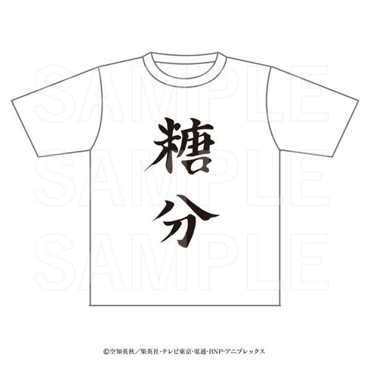 楽天市場】【人気新品】銀魂×E-DINER 糖分Tシャツ (キャラクターグッズ
