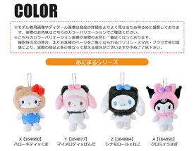 【新品 限定】ハローキティ サンリオ マスコットポーチ あにまる キティくま メロデぱんだ クロミうさぎ 正規品 ふわふわ 可愛い 癒しキャラクタ グッズ sanrio ぬいぐるみ ポーチ 人気 クロミ マイメロディ 雑貨 送料無料