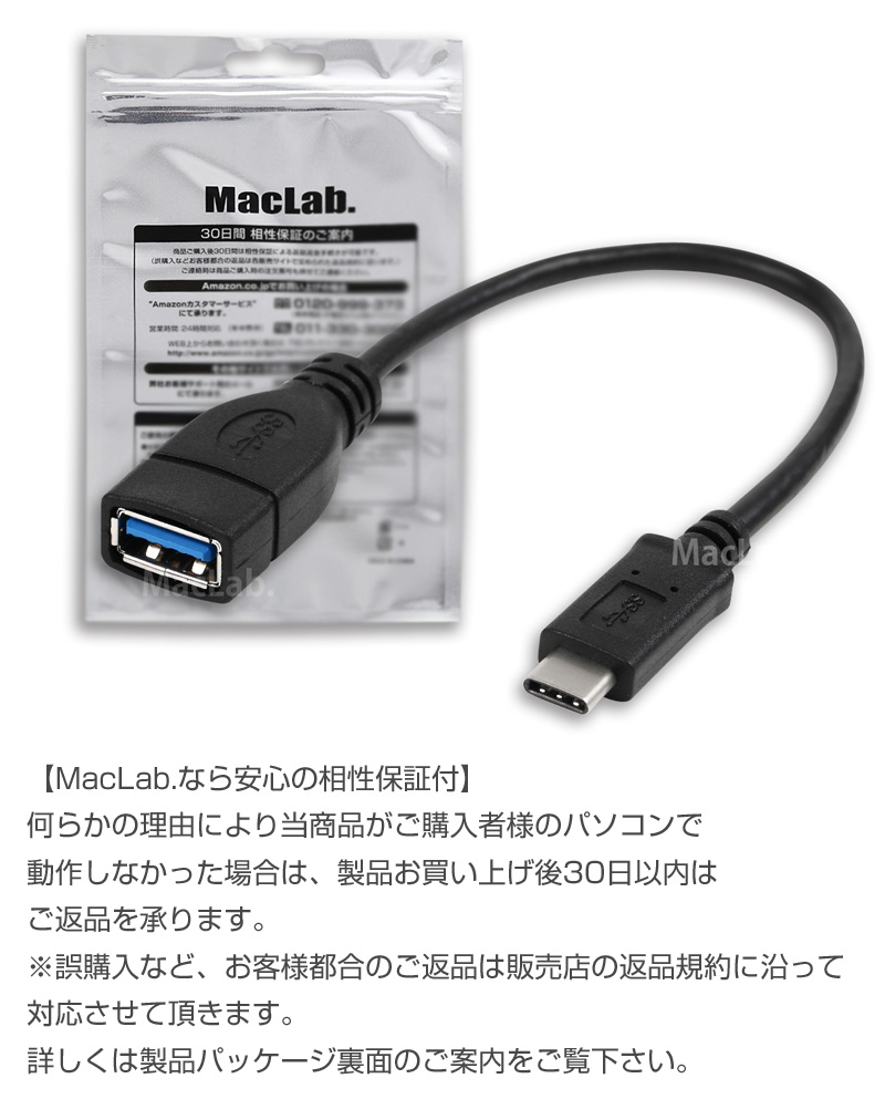 1年保証』MacLab. USB 3.1 type-c 変換 3.0（1／2.0） オス Thunderbolt ケーブル 20cm USB typec  OTG 相性保証付き |L メス usbc PCアクセサリー