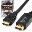 【ランキング1位獲得】DisplayPort to HDMI 変換 ケーブル MacLab. 1.8m ブラック DP ディスプレイポート 変換アダプター hdmiケーブル ミラーリング テレビ 相性保証付 |L