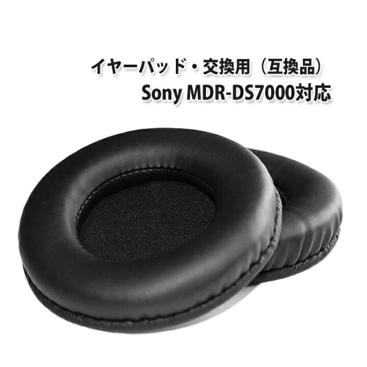 楽天市場 Sony Mdr Ds7000 対応交換用 ヘッドホンパッド イヤーパッド 2個セット 互換品 L ベストクリック 楽天市場店