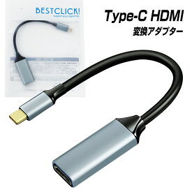 USB Type-C to HDMI 変換アダプター 4K／30Hz 対応 Thunderbolt3-4 hdmiケーブル オス メス テレビ ミラーリング サンダーボルト タイプc usb-c Apple MacBook Mac Book Pro iMac Galaxy S22 S21 |L