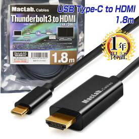 【ランキング1位獲得】USB Type-C to HDMI 変換ケーブル 1.8m Thunderbolt3互換 ブラック MacLab. | 4K USB C type c サンダーボルト iMac MacBook Mac Book Pro Air mini iPad Pro ChromeBookPixel Dell XPS Galaxy S21 S20 S10 S9 |L