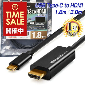 楽天1位獲得！ USB Type-C to HDMI 変換ケーブル 1.8m／3m Thunderbolt3/4 ブラック MacLab. | 3.0m 4K USB-C タイプc 変換アダプター hdmiケーブル テレビ ミラーリング iMac MacBook Pro Mac Book Air mini iPad Pro iPhone15 16 Pro Dell XPS Galaxy S24 S23 |L