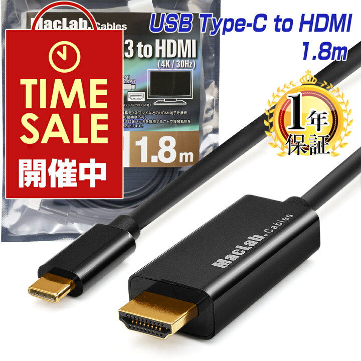 楽天１位獲得！ USB Type-C to HDMI 変換ケーブル 1.8m Thunderbolt3互換 ブラック MacLab.  4K USB-C タイプc サンダーボルト 変換アダプター hdmiケーブル テレビ ミラーリング iMac MacBook Mac Book Pro  Air mini iPad Pro ChromeBookPixel Dell XPS Galaxy