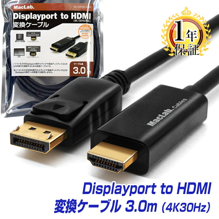 Frustration Elektriker Til meditation 楽天市場】楽天1位 MacLab. DisplayPort HDMI 変換ケーブル 3m 台湾製チップセット採用 高品質 ディスプレイポート HDMI  ケーブル アダプター ミラーリング テレビ モニター 接続 4K 音声 対応 3.0m BC-DPH230BK |L : ベストクリック 楽天市場店