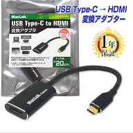 楽天1位獲得 MacLab. USB Type-C to HDMI 変換アダプタ 1年保証 4K60Hz HDR対応 hdmiケーブル オス メス …