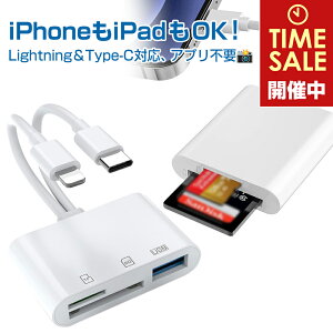 iPhone iPad 専用 SDカードリーダー Lightning タイプC USB アプリ不要 簡易使用説明書付き 双方向 カメラリーダー microSDカード iPad Mini Air Pro対応 Lightning ライトニング USB-C type-C usbメモリ アイフォン