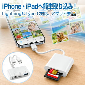 SDカードリーダー iPhone iPad 専用 簡単使用説明書付き Lightning タイプC USB アプリ不要 双方向 カメラリーダー microSDカード iPad Mini Air Pro対応 Lightning ライトニング USB-C type-C usbメモリ アイフォン アイパッド sd カード アダプタ 写真 転送 |pre