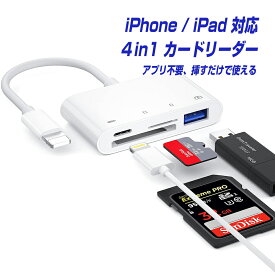 iPhone iPad Lightning SDカードリーダー USB3.0 4in1 アプリ不要 簡易使用説明書付き TFカード カメラリーダー microSD iPhone／iPad Mini Air Pro対応 アイフォン アイパッド ライトニング USBメモリ 接続 写真 移動 にも使える |L |pre