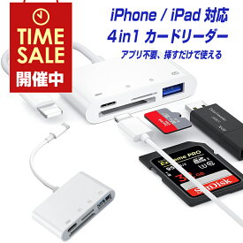 iPhone iPad Lightning タイプC SDカードリーダー USB3.0 4in1 アプリ不要 簡易使用説明書付き 写真 データ保存 USBメモリ TFカード カメラリーダー microSD iPhone／USB-C iPad Mini Air Pro対応 アイフォン アイパッド ライトニング 接続 移動 にも使える