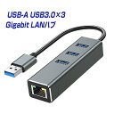 楽天1位獲得 高速 USB 3.0 LAN 変換アダプタ ハブ USBハブ 3.0×3ポート HUB USB-A to RJ45 拡張 アルミ 合金シェル 有線LAN adapter イーサネット 10/100/1000 ギガビットネットワーク伝送 |L |pre