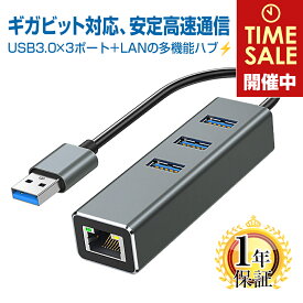 楽天1位獲得 高速 USB 3.0 LAN 変換アダプタ 1年保証 ハブ USBハブ 3.0×3ポート HUB USB-A to RJ45 拡張 アルミ 合金シェル 有線LAN adapter イーサネット 10/100/1000 ギガビットネットワーク伝送 |L |pre
